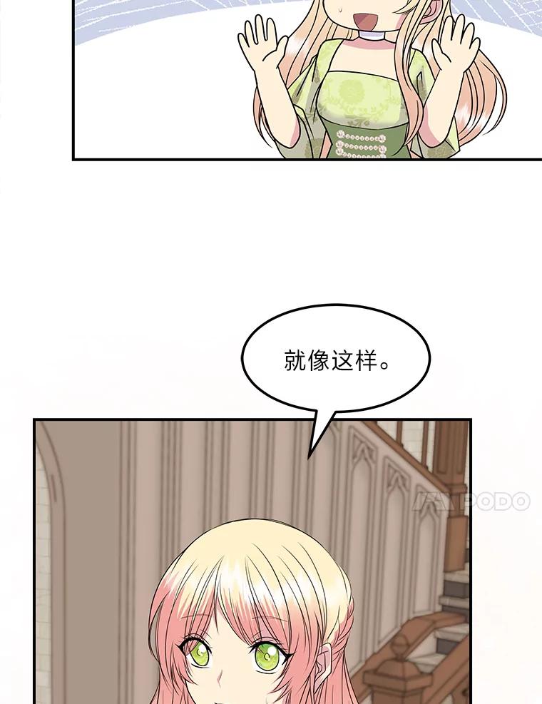公爵夫人的秘密执笔 56.意外 第35页