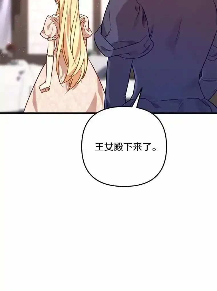 《小圣女想要毁灭世界》55.黑暗怪物的目的 第30页
