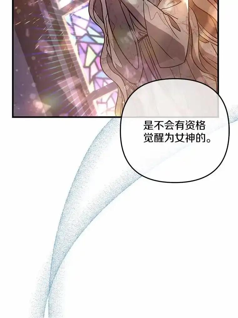 《小圣女想要毁灭世界》55.黑暗怪物的目的 第95页