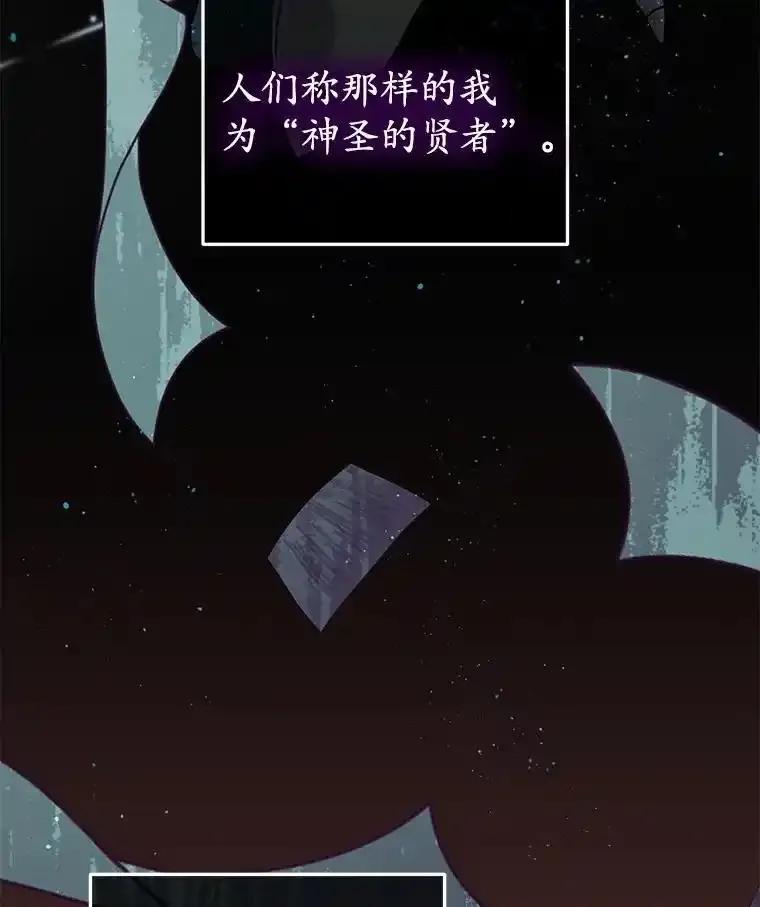 《小圣女想要毁灭世界》55.黑暗怪物的目的 第60页