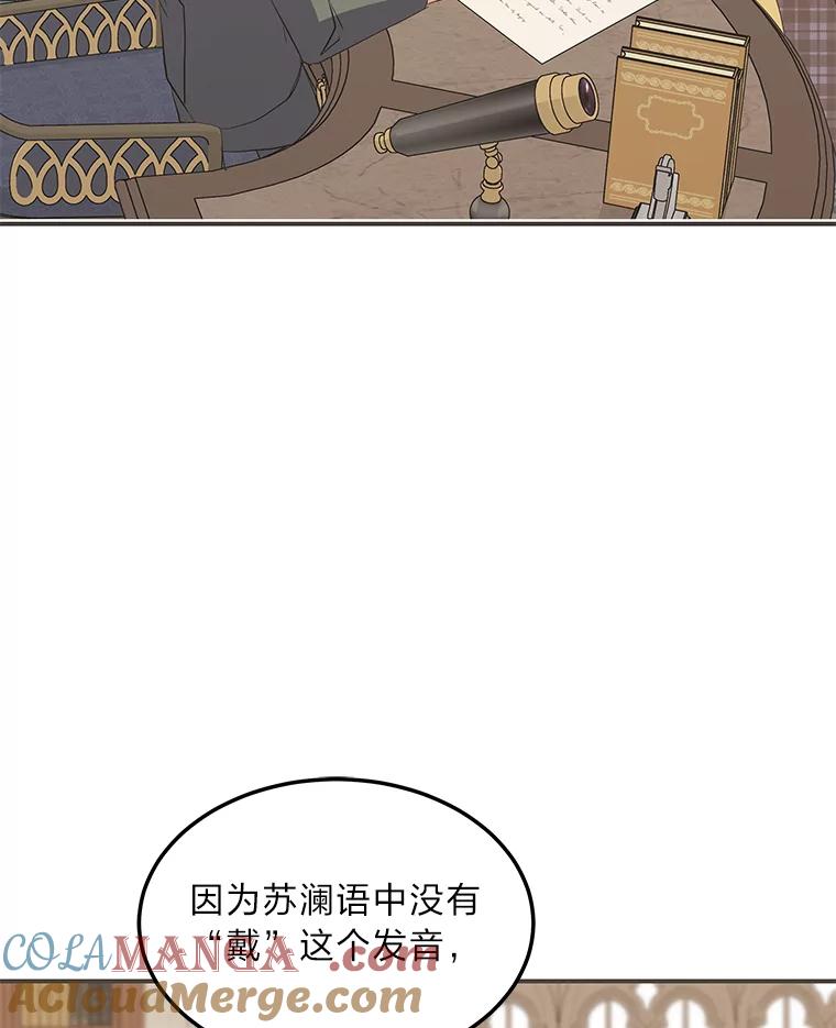公爵夫人的秘密执笔 57.新的工作 第85页