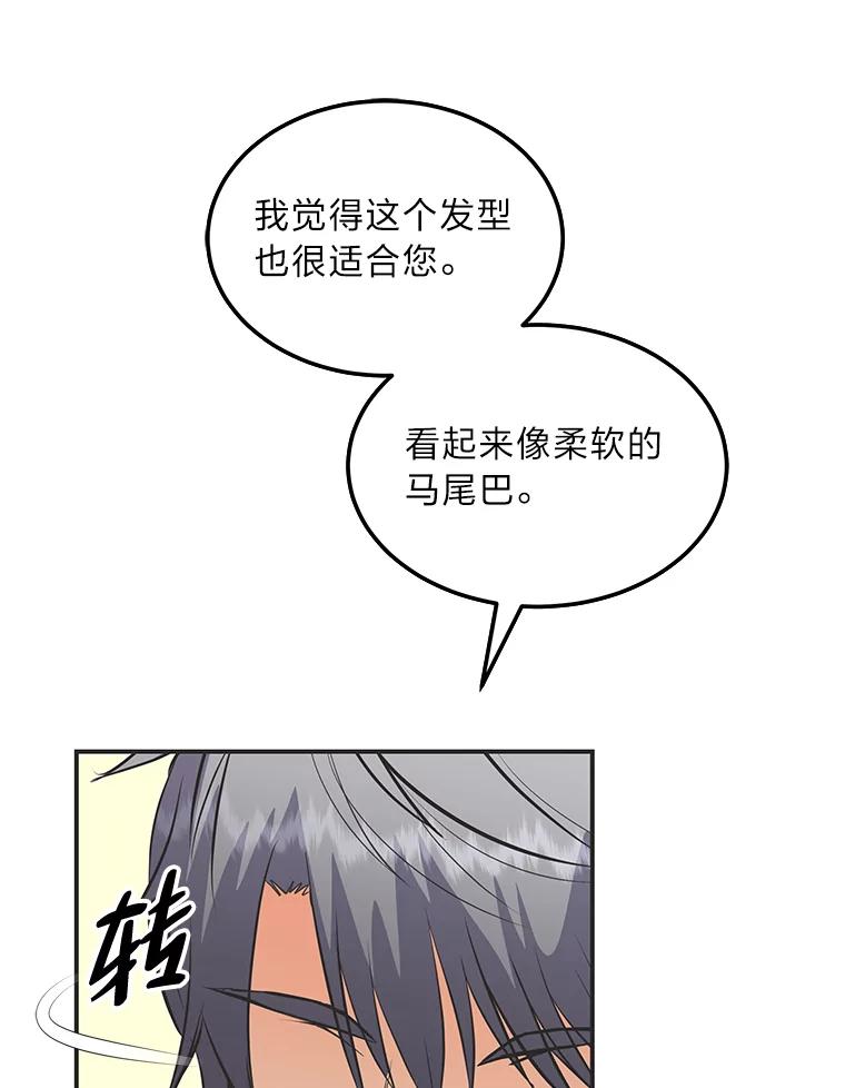公爵夫人的秘密执笔 57.新的工作 第63页