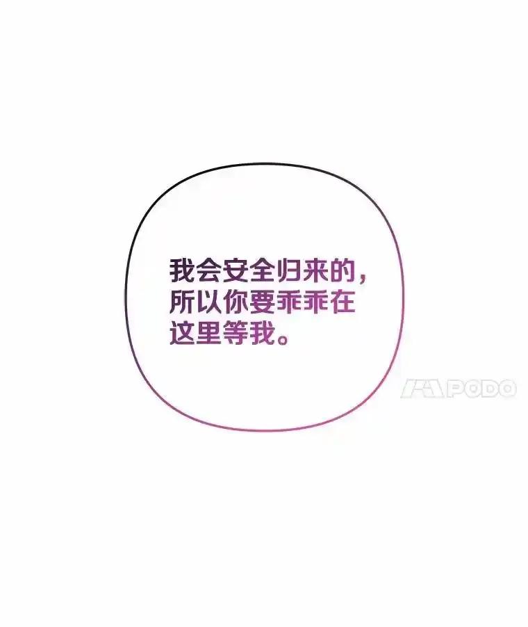 《小圣女想要毁灭世界》56.我不能放任不管 第34页