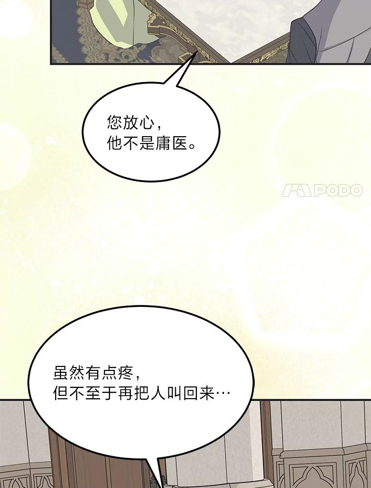 公爵夫人的秘密执笔 57.新的工作 第31页