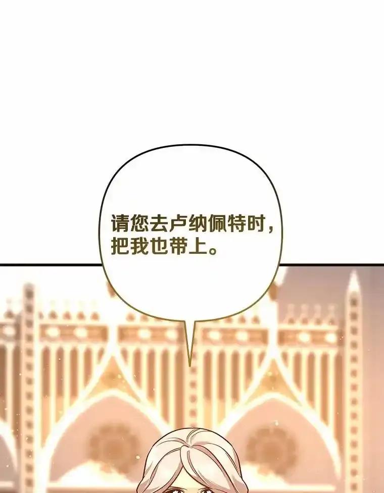 《小圣女想要毁灭世界》56.我不能放任不管 第92页