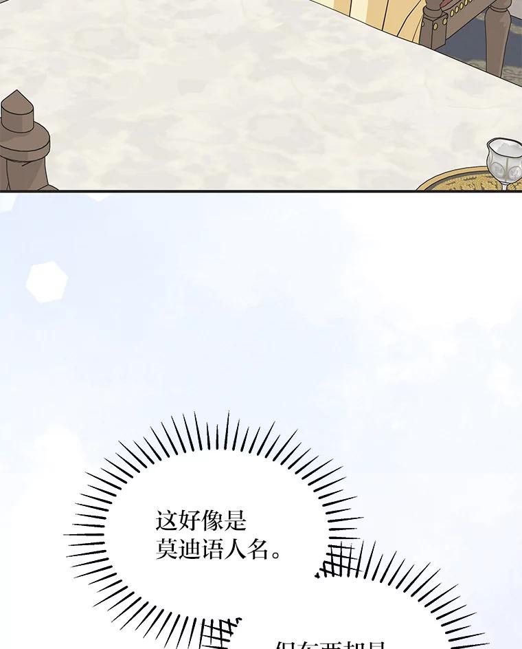 公爵夫人的秘密执笔 57.新的工作 第79页