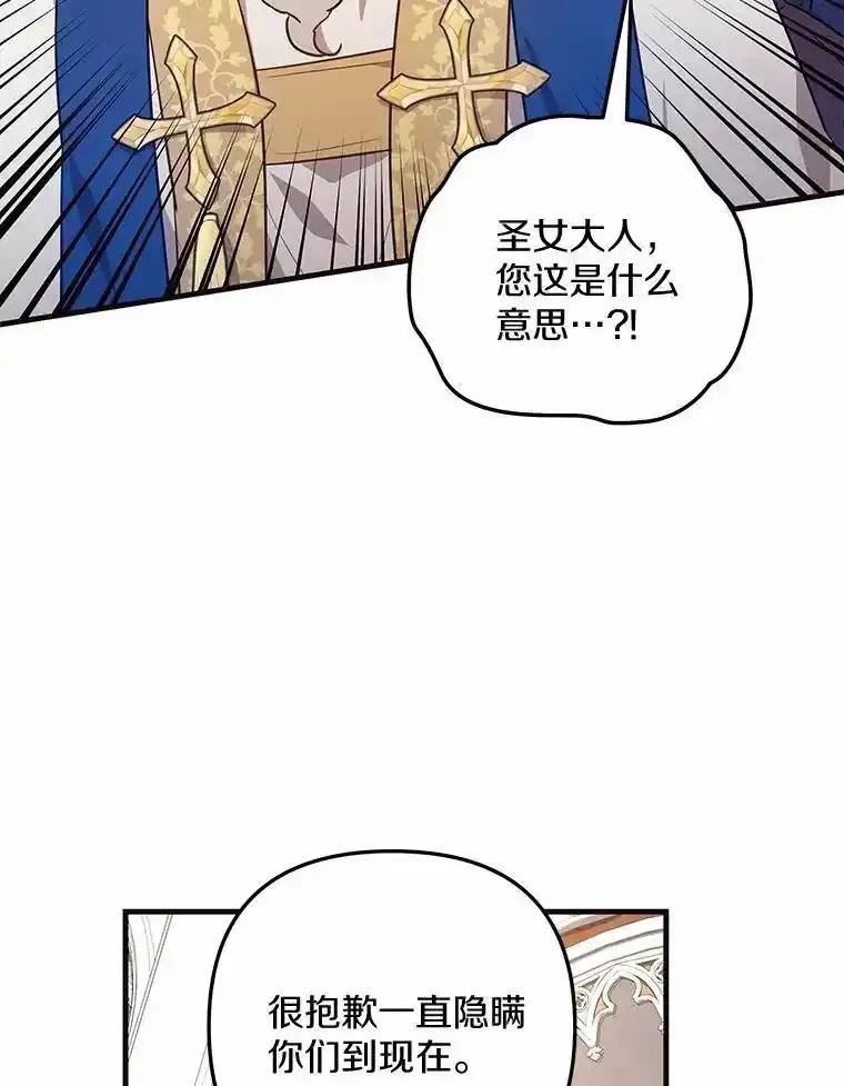 《小圣女想要毁灭世界》56.我不能放任不管 第51页