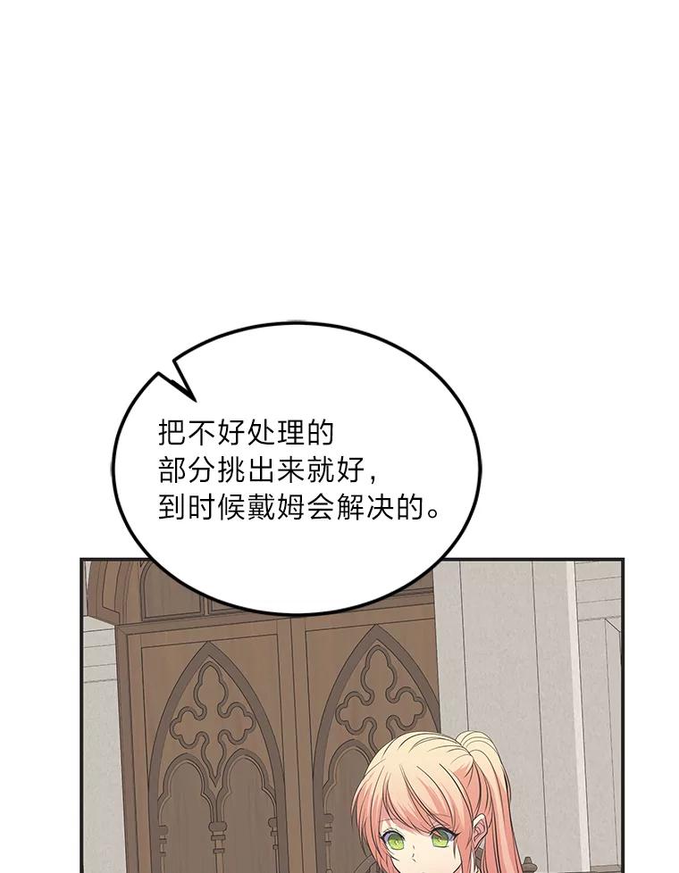 公爵夫人的秘密执笔 57.新的工作 第70页