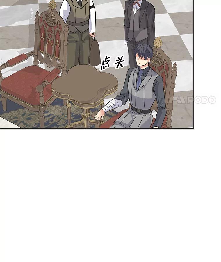 公爵夫人的秘密执笔 57.新的工作 第14页