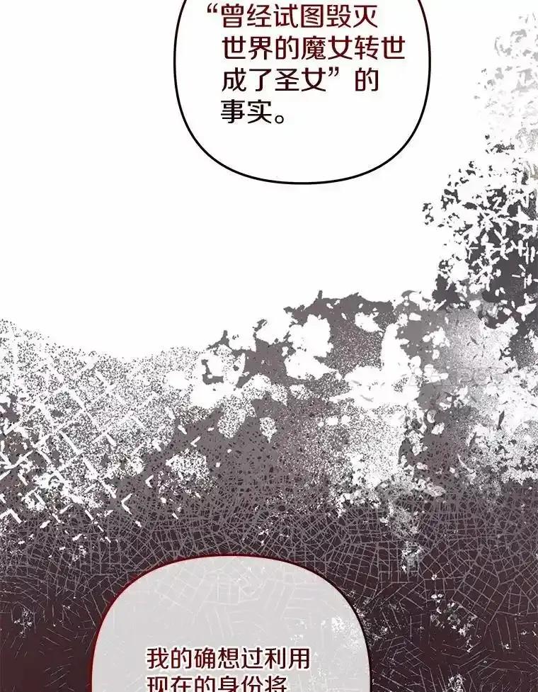 《小圣女想要毁灭世界》56.我不能放任不管 第55页