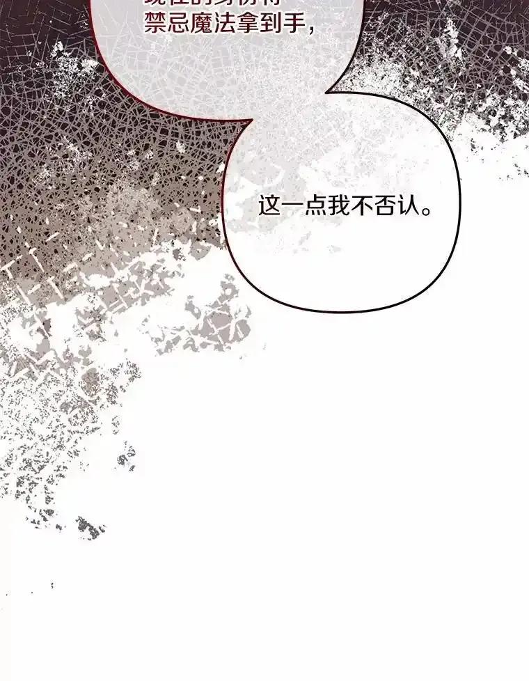 《小圣女想要毁灭世界》56.我不能放任不管 第56页