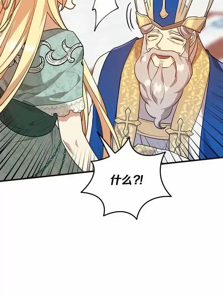 《小圣女想要毁灭世界》56.我不能放任不管 第78页