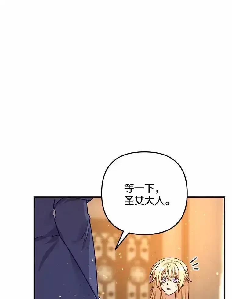 《小圣女想要毁灭世界》56.我不能放任不管 第90页