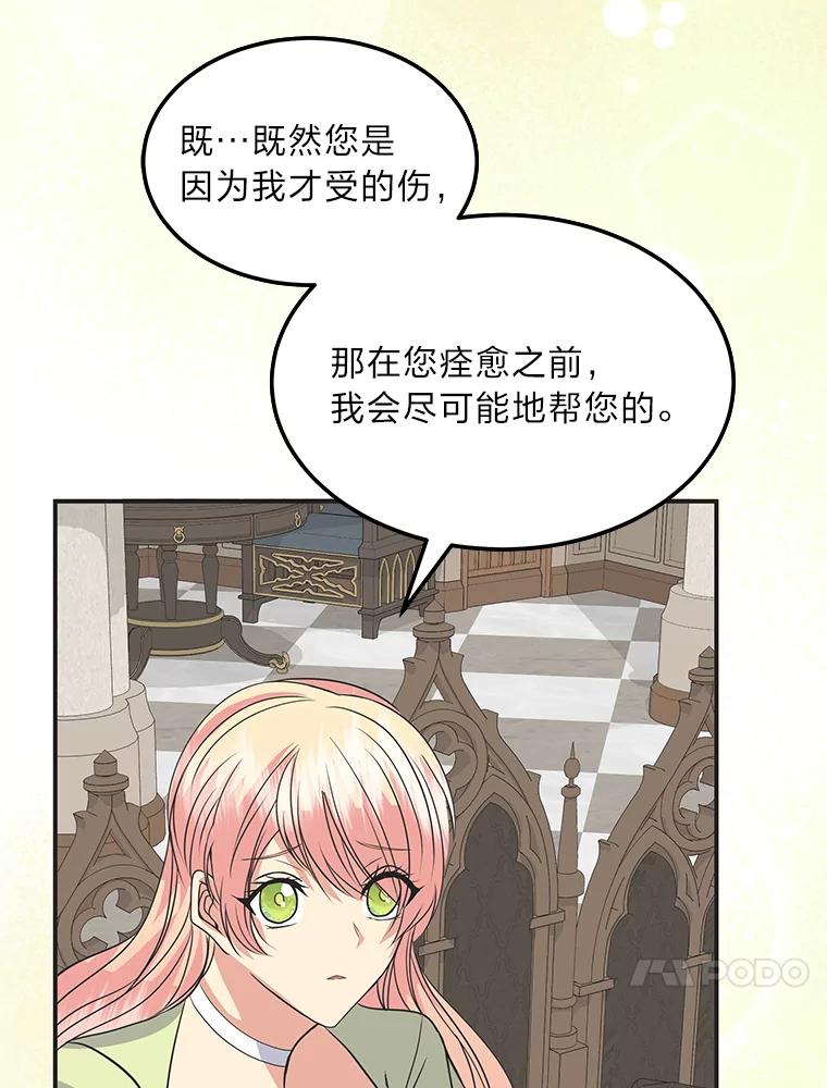 公爵夫人的秘密执笔 57.新的工作 第24页