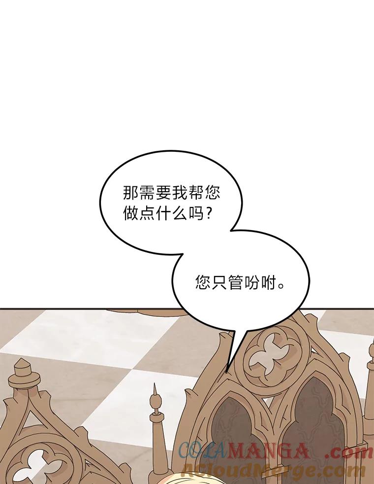 公爵夫人的秘密执笔 57.新的工作 第33页
