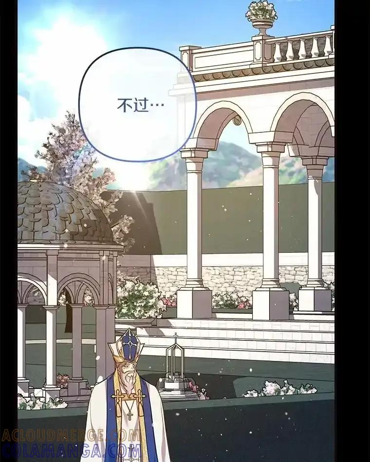 《小圣女想要毁灭世界》56.我不能放任不管 第81页