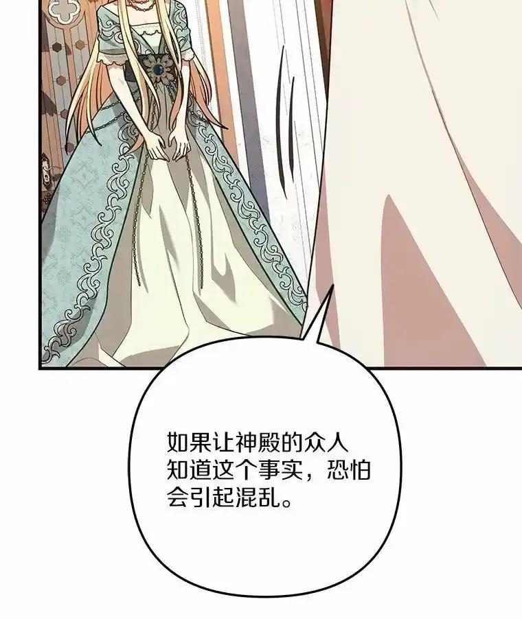 《小圣女想要毁灭世界》56.我不能放任不管 第70页