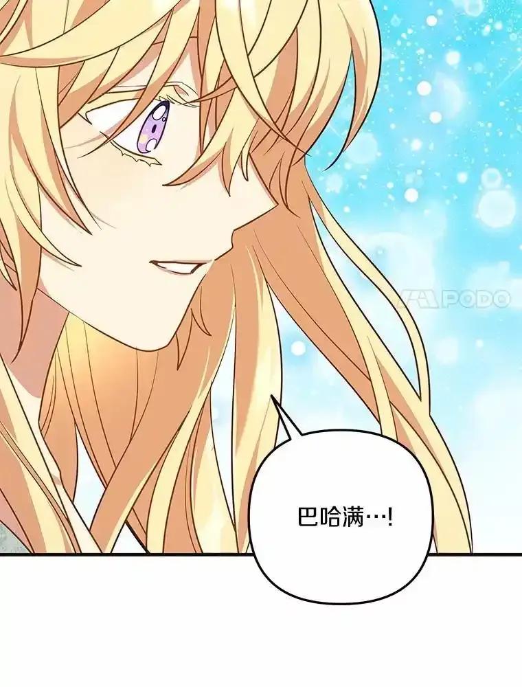 《小圣女想要毁灭世界》56.我不能放任不管 第76页