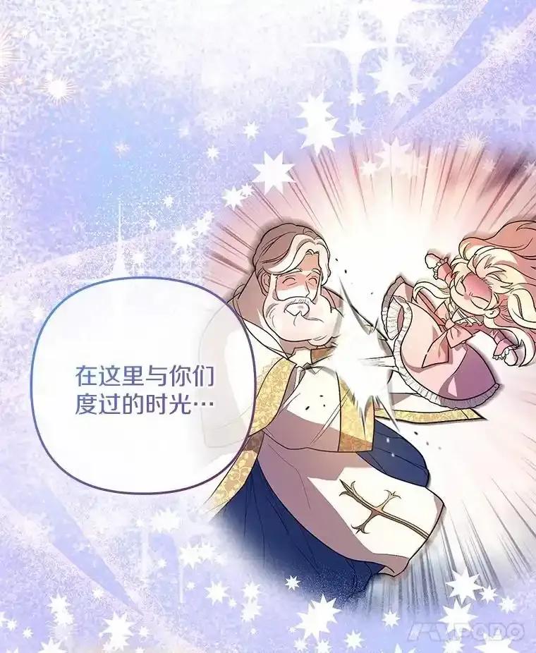 《小圣女想要毁灭世界》56.我不能放任不管 第59页