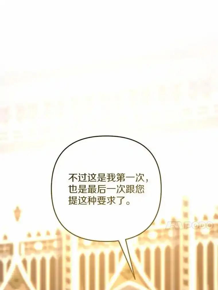 《小圣女想要毁灭世界》56.我不能放任不管 第99页