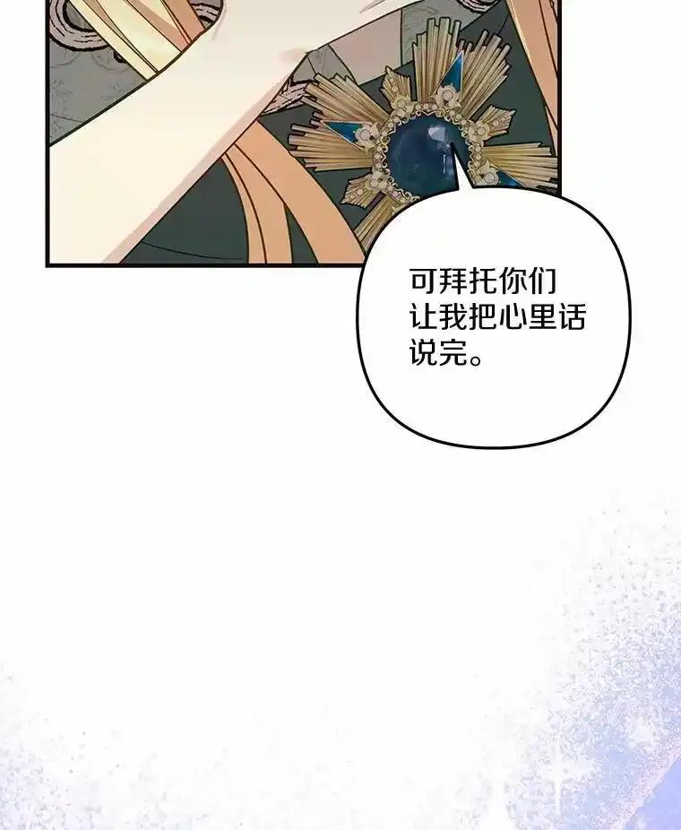 《小圣女想要毁灭世界》56.我不能放任不管 第58页