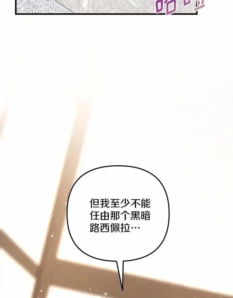 《小圣女想要毁灭世界》56.我不能放任不管 第30页