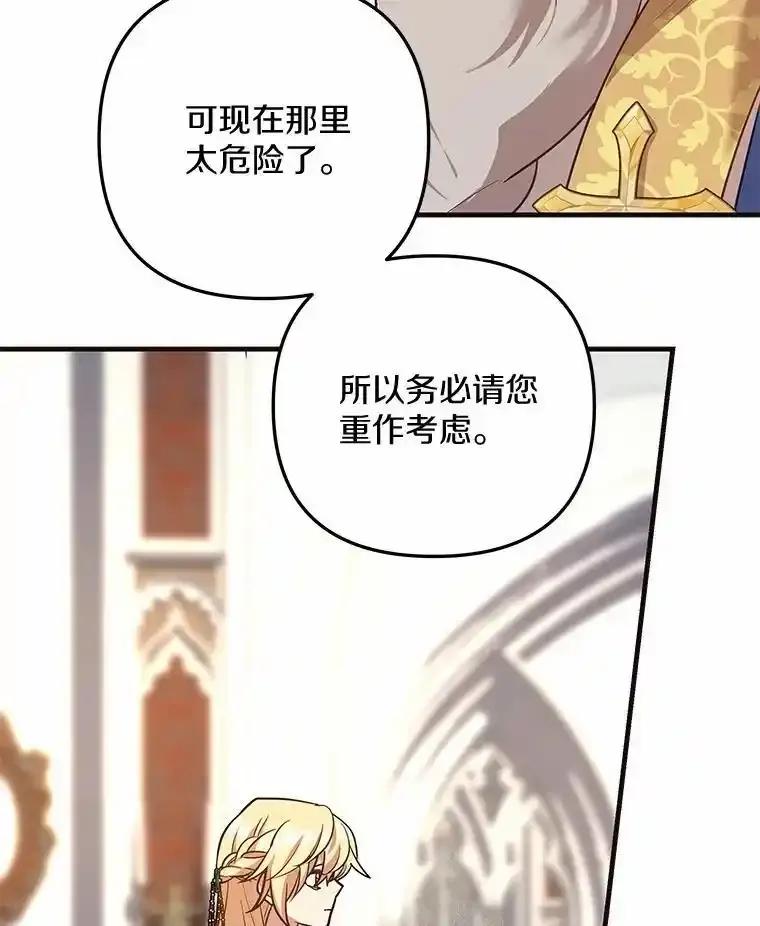 《小圣女想要毁灭世界》56.我不能放任不管 第43页