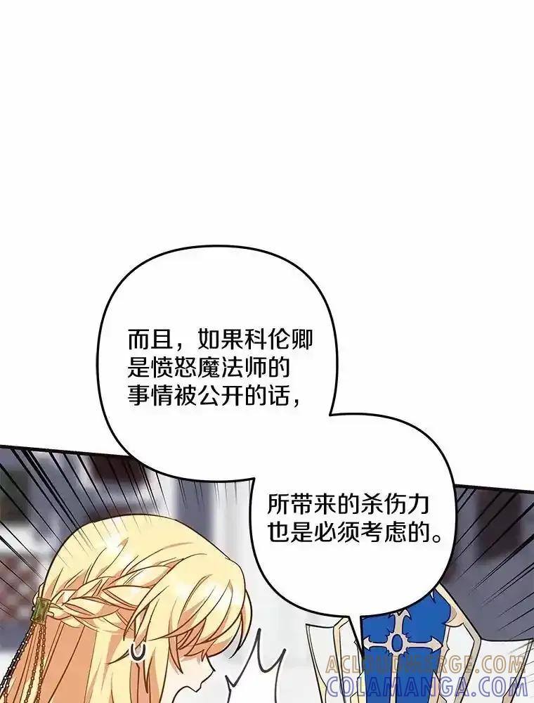 《小圣女想要毁灭世界》56.我不能放任不管 第77页