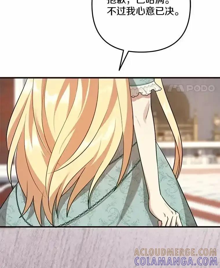 《小圣女想要毁灭世界》56.我不能放任不管 第45页