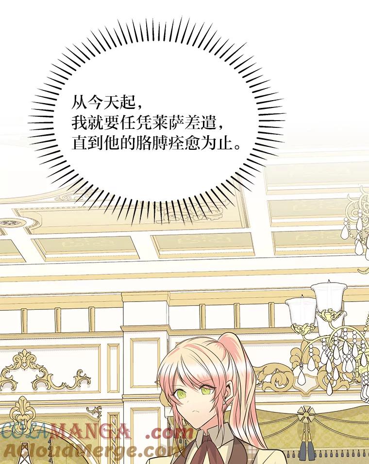 公爵夫人的秘密执笔 57.新的工作 第45页