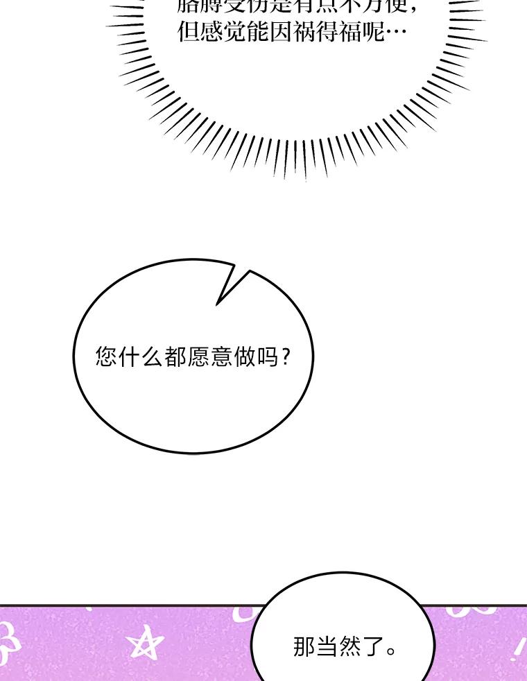 公爵夫人的秘密执笔 57.新的工作 第38页