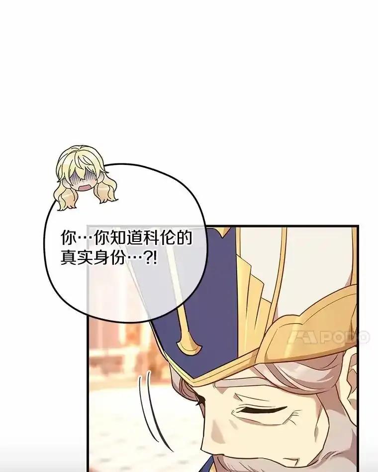 《小圣女想要毁灭世界》56.我不能放任不管 第79页
