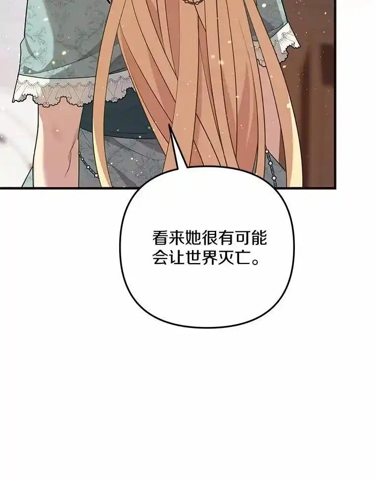 《小圣女想要毁灭世界》56.我不能放任不管 第26页