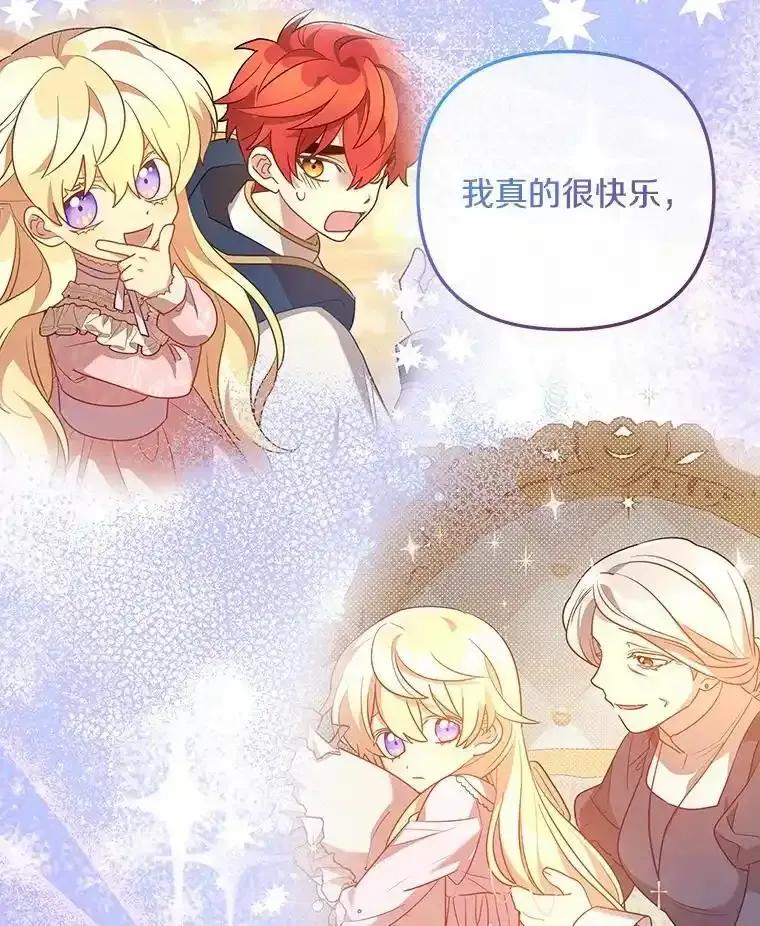 《小圣女想要毁灭世界》56.我不能放任不管 第60页