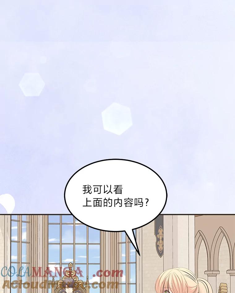 公爵夫人的秘密执笔 57.新的工作 第73页