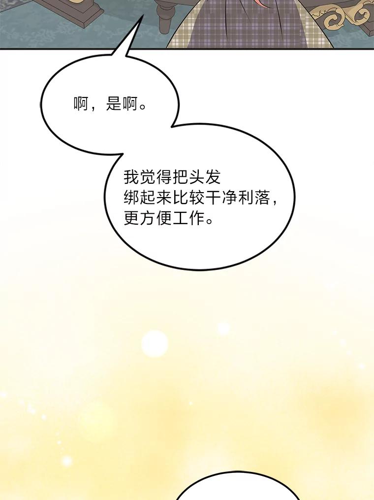 公爵夫人的秘密执笔 57.新的工作 第59页