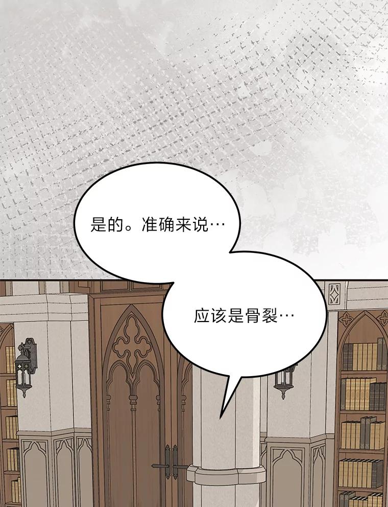 公爵夫人的秘密执笔 57.新的工作 第3页