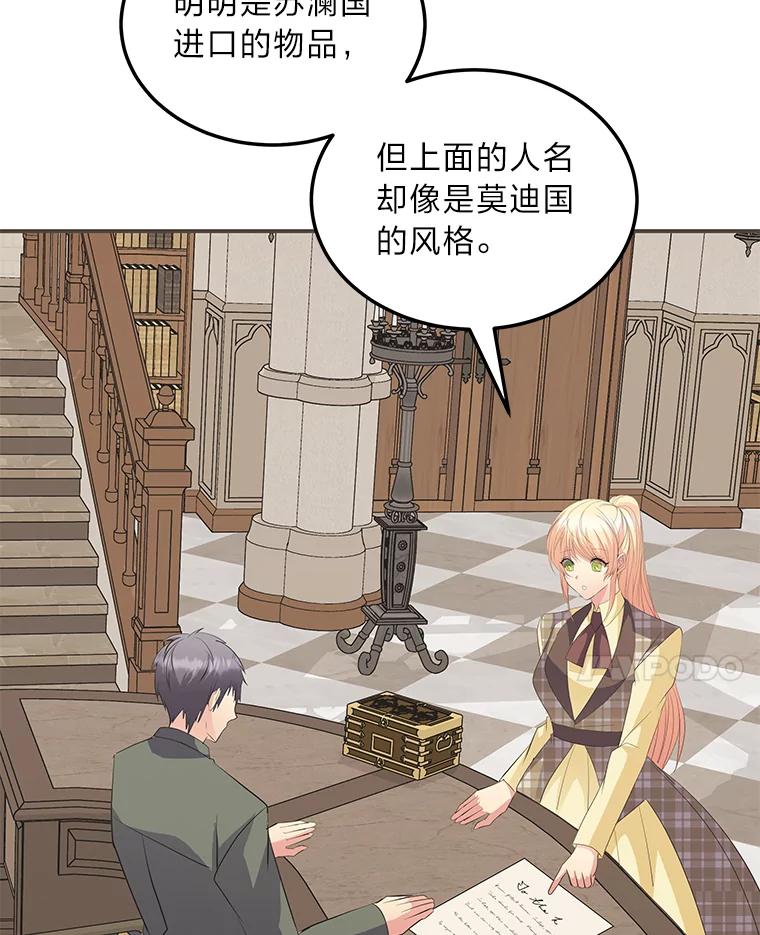 公爵夫人的秘密执笔 57.新的工作 第84页
