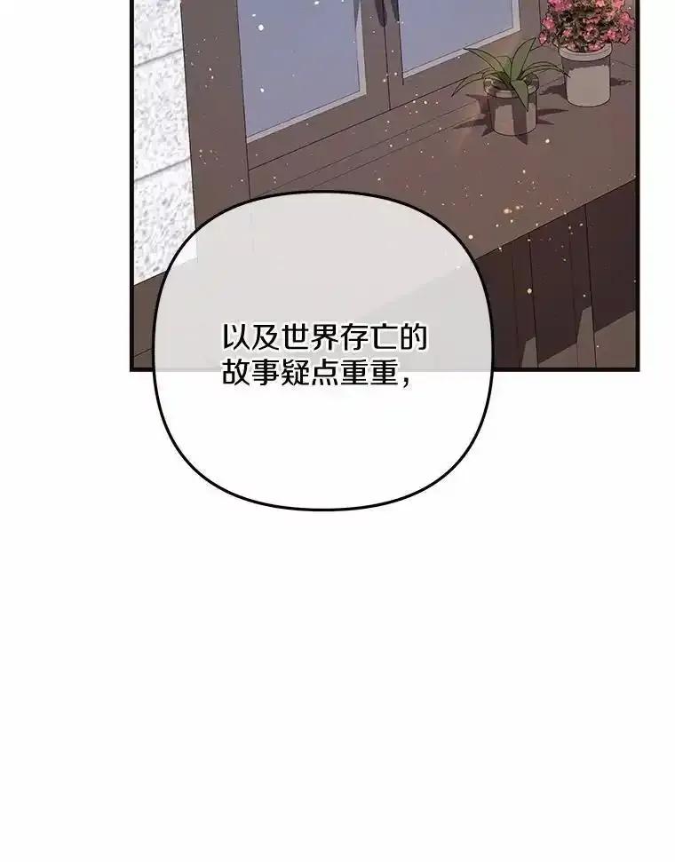 《小圣女想要毁灭世界》56.我不能放任不管 第28页