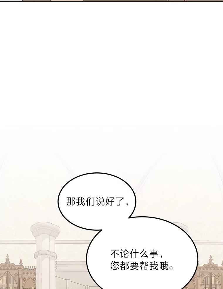 公爵夫人的秘密执笔 57.新的工作 第40页