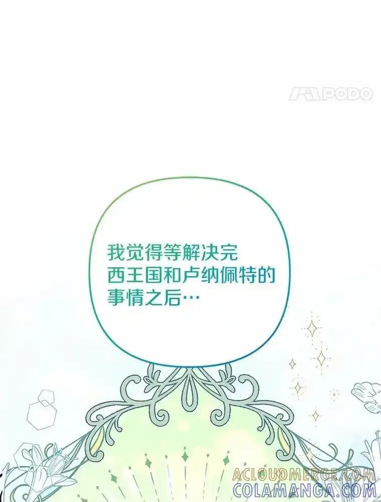 《小圣女想要毁灭世界》56.我不能放任不管 第73页