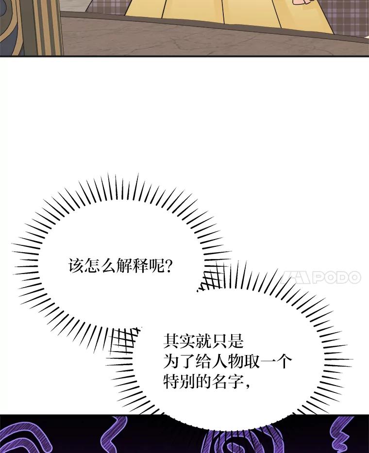 公爵夫人的秘密执笔 57.新的工作 第98页