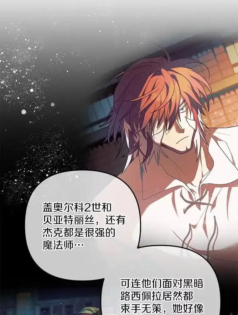 《小圣女想要毁灭世界》56.我不能放任不管 第23页