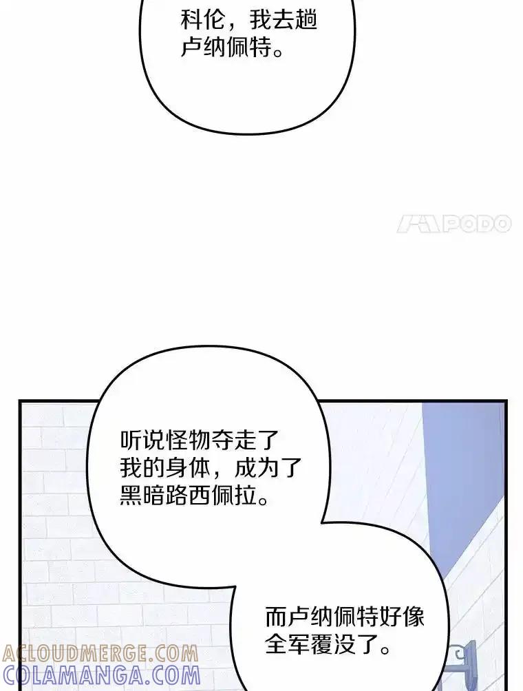 《小圣女想要毁灭世界》56.我不能放任不管 第21页