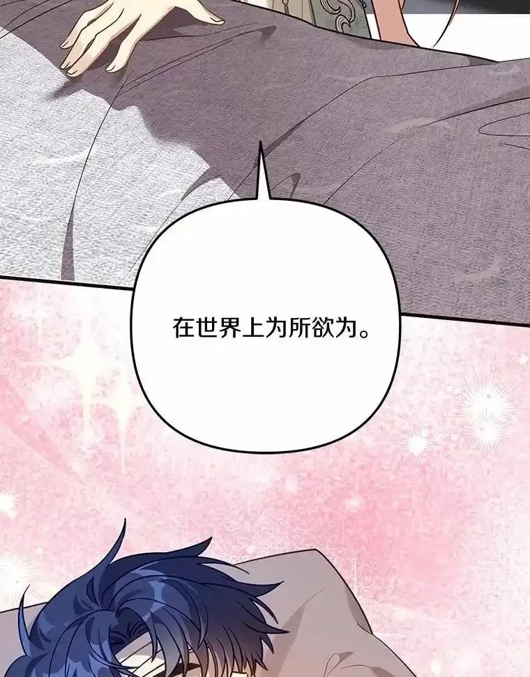 《小圣女想要毁灭世界》56.我不能放任不管 第32页