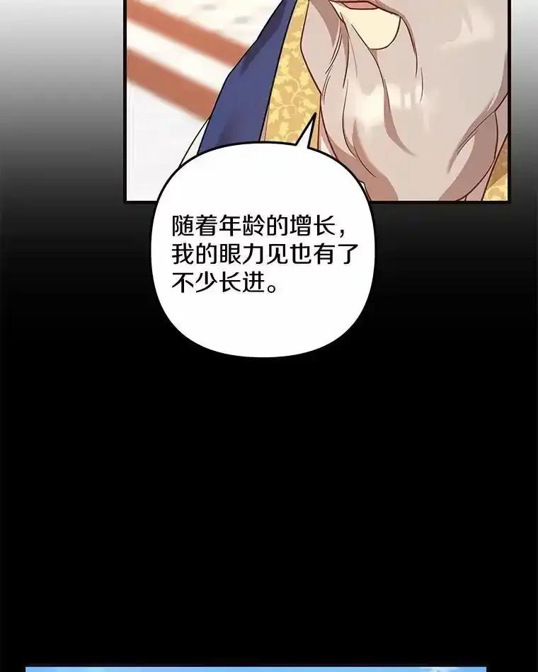 《小圣女想要毁灭世界》56.我不能放任不管 第80页