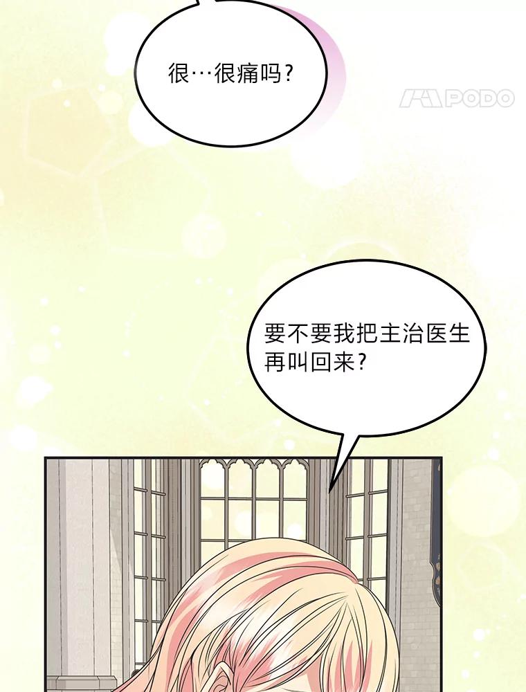 公爵夫人的秘密执笔 57.新的工作 第28页