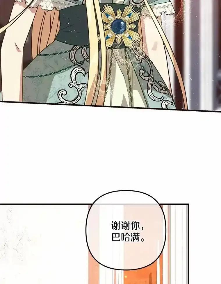 《小圣女想要毁灭世界》56.我不能放任不管 第88页