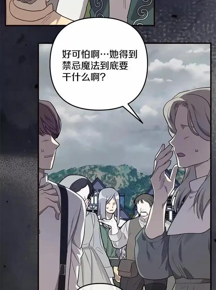 《小圣女想要毁灭世界》56.我不能放任不管 第6页