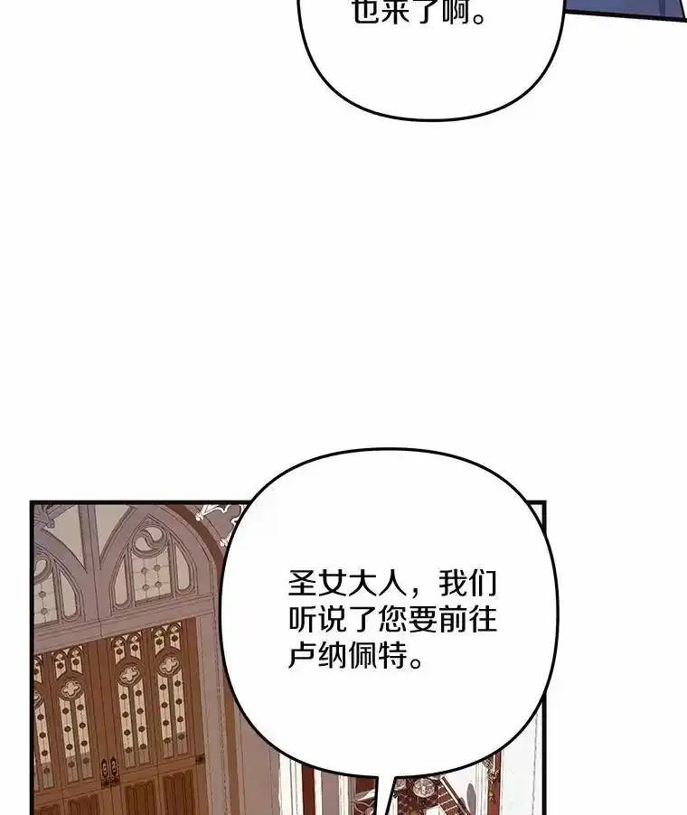 《小圣女想要毁灭世界》56.我不能放任不管 第40页
